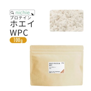 ホエイプロテイン WPC プレーン 100g  人工甘味料 無添加 プロテイン コンセントレート の ホエイプロテイン100 ！ 女性 にもおすすめ