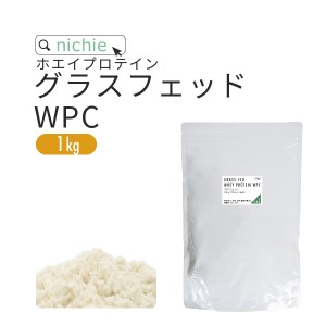 ホエイプロテイン WPC グラスフェッド プレーン 1kg  人工甘味料 無添加 プロテイン コンセントレート の ホエイプロテイン100 ！ 女性 