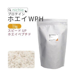 ホエイプロテイン WPH プレーン 1kg  ホエイペプチド 含有 プロテイン で 人工甘味料 無添加 ホエイプロテイン100 ！ 女性 にもおすすめ