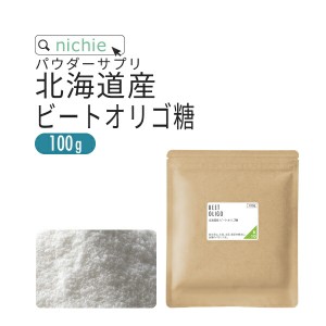 ビートオリゴ糖 ラフィノース オリゴ糖 100g  妊婦 さんにも安心 乳酸菌 ビフィズス菌 との相性◎ 粉末 サプリメント K10  nichie ニチエ