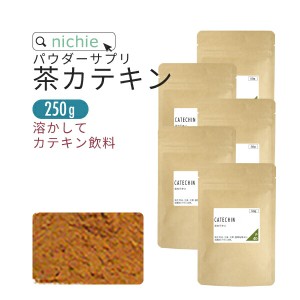 茶カテキン 粉末 50g×5袋 カテキン パウダー  nichie ニチエー