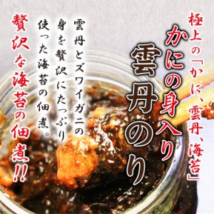 【送料無料】かにの身入り雲丹のり　140g×１０個　＊北海道・沖縄・一部離島は別途送料５０