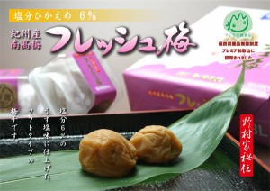 お徳用 紀州南高梅　塩分６％フレッシュ梅 Ａ級　Ｍ 1.2Ｋｇ