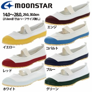 (上履き・うわばき)ムーンスター 子供靴 スクール キッズ シューズ スクールカラーM moonstar 抗菌防臭 定番の上履き 入園 入学 上靴 ホ