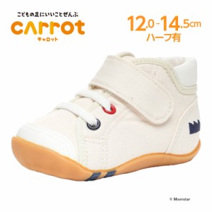 送料無料 ムーンスター キャロット 日本製 子供靴 ベビー シューズ CR B63 ナチュラル moonstar carrot 2E 国産 スニーカー MADE IN JAPA