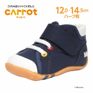 送料無料 ムーンスター キャロット 日本製 子供靴 ベビー シューズ  CR B63 ネイビー moonstar carrot 2E 国産 スニーカー MADE IN JAPAN