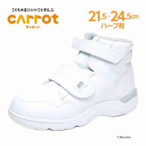 13日限定セール 送料無料 ムーンスター キャロット 子供靴 キッズ スニーカー CR J2103 ホワイト 白 moonstar carrot ハイカット シュー