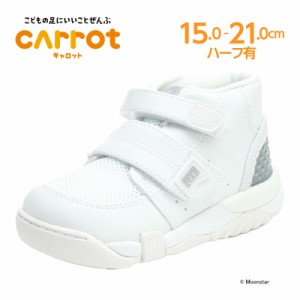 送料無料 ムーンスター キャロット 子供靴 キッズ スニーカー CR C2140 ホワイト 白 moonstar carrot ハイカット 抗菌防臭 シューズ 通学