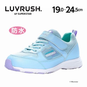 ムーンスター ラブラッシュ スーパースター バネのチカラ。子供靴 防水 キッズ スニーカー LV 1127 サックス moonstar SUPERSTAR LUVRUSH