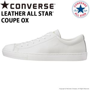 コンバース レザー オールスター ローカット ホワイトの通販|au PAY