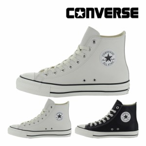 13日限定クーポン10%OFF ★3月22日発売★春夏新作 送料無料 コンバース CONVERSE メンズ/レディース スニーカー レザー オールスター （