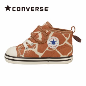 ≪セール≫送料無料 コンバース 子供靴 ベビー スニーカー ベビー オールスター N ジラフスポット V-1 ブラウン CONVERSE ベビーシューズ