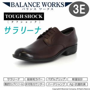 送料無料 ムーンスター メンズ ビジネスシューズ 靴 SPH4640TS B ダークブラウン 本革 高機能 ビジネス 足のストレスを軽減する革靴