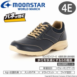 送料無料 ムーンスターワールドマーチ メンズ カジュアルウォーキングシューズ 靴 WM3125 ネイビー 幅広4E 軽量 ウォーキングシューズ_ti