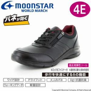 送料無料 ムーンスターワールドマーチ レディース ウォーキングシューズ 靴 WL3601 ブラック 幅広4E 軽量 春 母の日