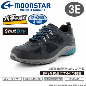 送料無料 ムーンスターワールドマーチ メンズ ウォーキングシューズ 靴 WM3127 グレイ 里山対応 トレイル 透湿 防水 シャットドライ エナ