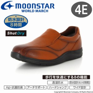 〔梅雨対策_15%OFFクーポン対象〕送料無料 ムーンスターワールドマーチ メンズ ウォーキングシューズ 靴 WM3131 ブラウン ソフト革 幅広4