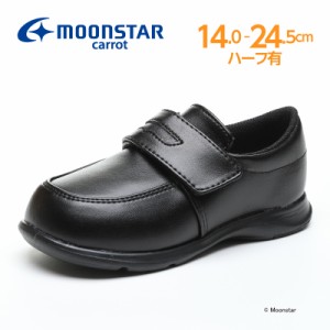 送料無料 ムーンスター キャロット 子供靴 キッズ フォーマル シューズ コインローファー CR C2092 ブラック 黒 moonstar carrot 抗菌防