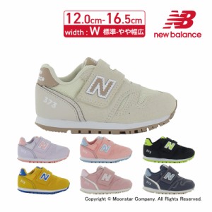 ★2月新色追加★ 春夏新作 送料無料 ニューバランス new balance 子供靴 ベビー シューズ NB IZ373-A ブラック イエロー ピンク パープル