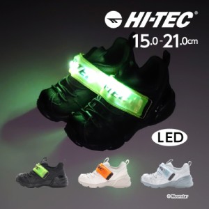 ≪6月27日まで限定 10%OFFセール≫★2月新色追加★ 光る LED搭載 安心 安全 夜間　送料無料 ハイテック 子供靴　キッズ アウトドア スニ