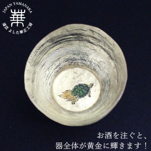 華正蒔絵ガラス 盃 亀（黄金の酒器） 金沢金箔 杯 おちょこ お猪口 ぐい呑み ぐい飲み かわいい 日本酒 熱燗 冷酒 国産 日本製 ギフト 贈