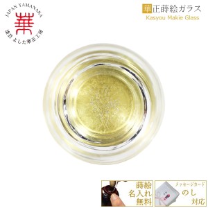 華正蒔絵ガラス 盃 星空のファンタジー（金） 金沢金箔 杯 おちょこ お猪口 ぐい呑み ぐい飲み かわいい 日本酒 熱燗 冷酒 国産 日本製 