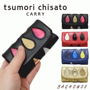 ツモリチサト(tsumori chisato) キーケース ドロップシリーズ ツモリチサト キャリー tsumori chisato CARRY 革 正規品 ギフト 57916 プ