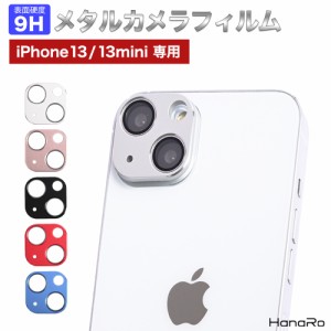 iPhone13 カメラ保護フィルム iPhone13mini カメラ保護フィルム カメラ レンズ メタル アルミ 保護フィルム カメラフィルム レンズフィル