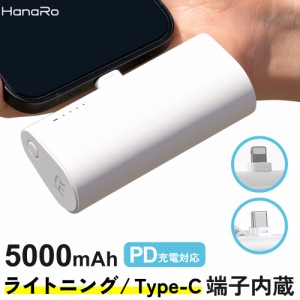 モバイルバッテリー 大容量 5000mAh 小型 持ち運び ながら充電 PD充電対応 急速 残量表示 PSE認証 コンパクト 防災 軽量 Type-C ライトニ