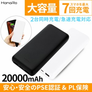 モバイルバッテリー 大容量 20000mAh 2A 急速充電 2ポート 同時充電 PSE認証済 180日保証 iPhone iPad スマホ Galaxy Xperia Android 防