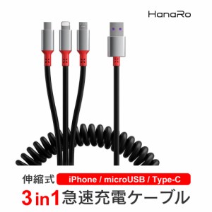 充電器iphoneケーブル 3in1 iPhoneケーブル 2m スプリングタイプ 急速充電 Android Micro USB Type-C 充電ケーブル 同時充電 タブレット 