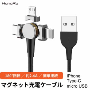 iPhone ケーブル 充電器iphoneケーブル 充電ケーブル マグネット iOS Micro USB Type-C ライトニング 1m 2.4A 防塵 microusb typec スマ
