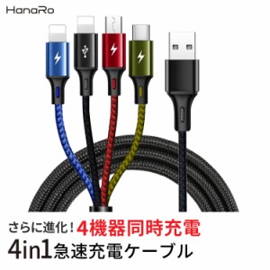 iphone x iOS Android iPad タブレット 対応 4in1 Lightning Micro USB Type-C データ転送可能 同時充電可能 急速充電