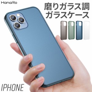 iPhone13 Pro ケース iPhone12 ProMax ケース iPhone 13 pro promax ガラスケース クリア マット ガラス 艶消し iphone スマホケース iph