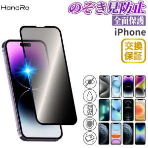 iPhone 15 ガラスフィルム iPhone 14 ガラスフィルム 液晶保護フィルム iPhone 14Plus フィルム iPhone13 フィルム iPhone SE 第3世代 iP