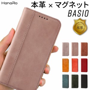 スマホケース 手帳型 BASIO3 KYV43 BASIO4 KYV47 かんたんスマホ2 A001KC ケース URBANO 本革 高品質 カバー 京セラ ベイシオ マグネット