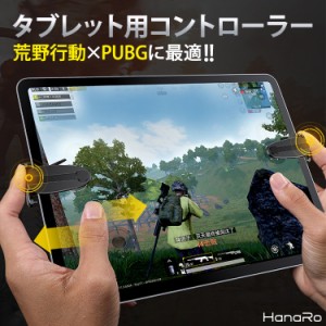 Pubg モバイル コントローラー Ipadの通販 Au Pay マーケット