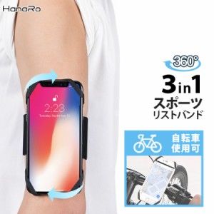 スマホホルダー アームバンド 自転車用 腕 スマホスタンド ランニング　スマホ腕ホルダー 360度回転 iphone galaxy xperia 多機種対応　