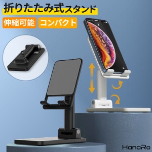 タブレットスタンド スマホスタンド スタンド 小物スタンド  小型 軽量 iPhone Android タブレット iPad  滑り止め防止 アイホン アイフ