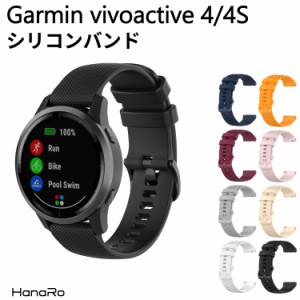 GARMIN ガーミン ベルト バンド vivoactive4S vivoactive Garmin 交換用バンド シリコン スポーツバンド アウトドア フォーアスリート 交