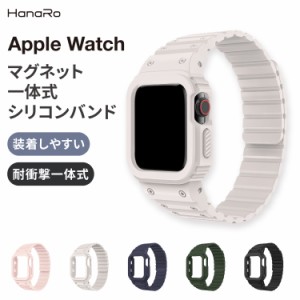 アップルウォッチ バンド ケース マグネット式 ベルト ケース 一体型 シリコンバンド apple watch series8 series9 SE series7 series6 s