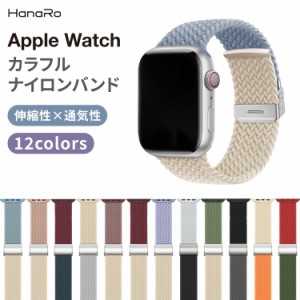 アップルウォッチ バンド ナイロン バイカラー おしゃれ カラフル apple watch 41mm 45mm 38mm 40mm 42mm 44mm 49mm series8 series9 SE 