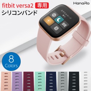 fitbit versa2 ベルト バンド フィットビット 交換用バンド シリコン 交換ベルト 運動 ランニング スポーツバンド