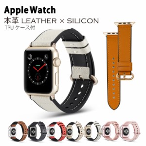 アップルウォッチ バンド ベルト 40mm 44mm 革 TPUケース付き アップルウォッチ6ベルト アップルウォッチse apple watch レザー シリコン