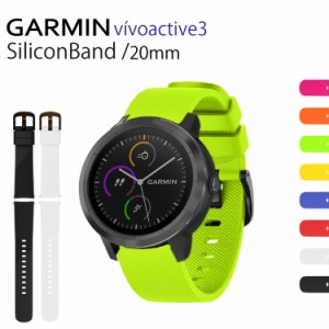 GARMIN ガーミン ベルト バンド vivoactive3 ForeAthlete645 ForeAthlete645Music vivomove vivomoveHR 交換用バンド シリコン ランニン