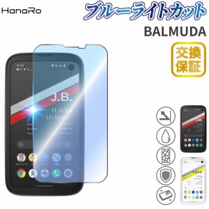 BALMUDA Phone フィルム ブルーライトカット 液晶保護フィルム 保護フィルム高品質 ガラスフィルム | バルミューダ X01A A101BM フィルム