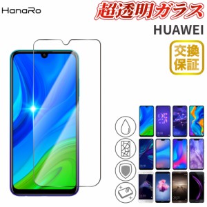 HUAWEI P30lite 強化ガラス フィルム 液晶保護フィルム nova3 novalite3 nova lite 3+ P20Pro P20lite mate20lite novalite lite2 nova5T