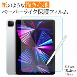 iPad Pro フィルム iPad mini 8.3 10.9 2022 2021 2020 ペーパーライク 11inch 10.2 11 アイパッド タブレット 画面保護 液晶保護フィル