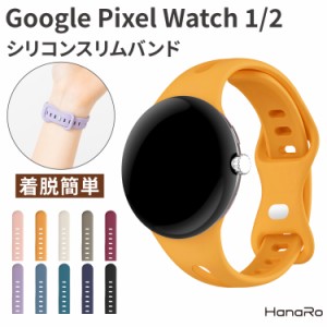 Google Pixel Watch シリコン バンド ピクセルウォッチ バンド Pixel Watch ベルト Google Pixel Watch バンド グーグル ウオッチ 交換用