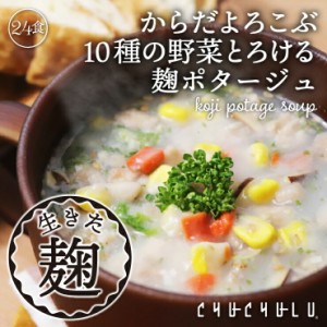 ぷるるん姫 満腹美人食べるバランスDIET 10種の野菜たっぷり酵素のポタージュ 24食入り！